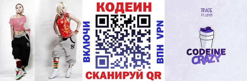 Кодеиновый сироп Lean Purple Drank  KRAKEN как зайти  Кингисепп 